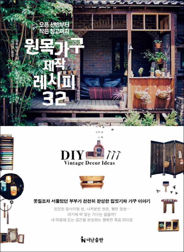  원목가구 제작레시피32